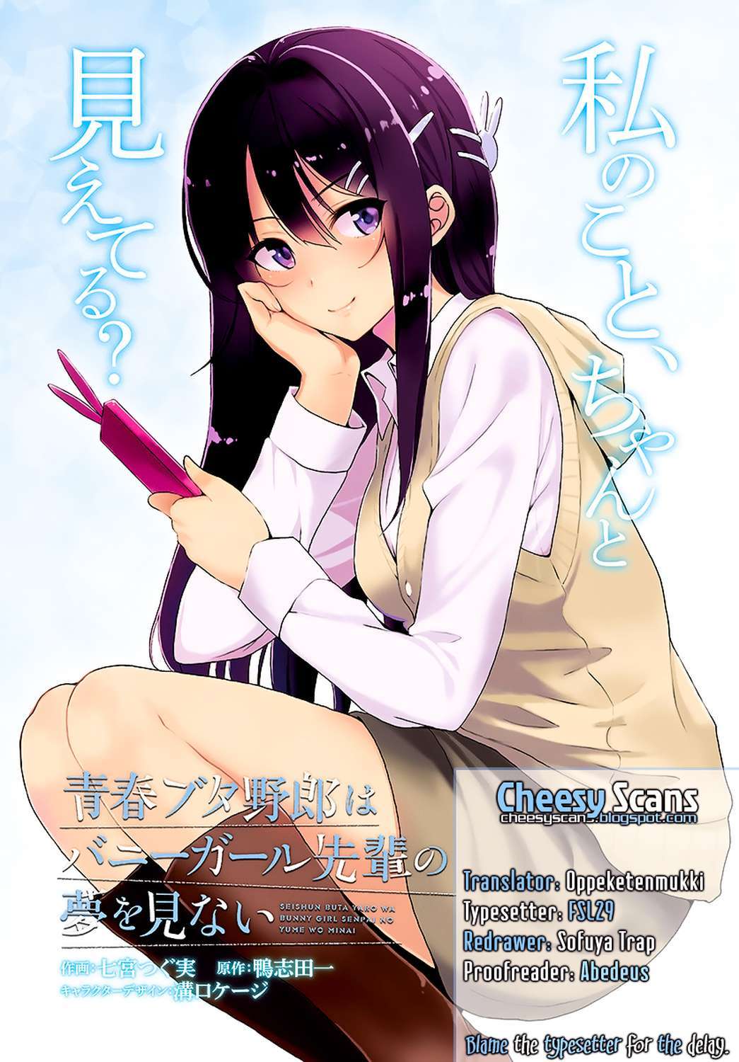 Seishun Buta Yarou wa Bunny Girl-senpai no Yume wo Minai Chapter 09